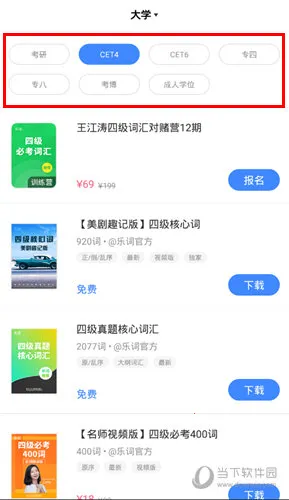 新东方乐词背单词2025下载 新东方乐词背单词2025下载