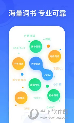 新东方乐词背单词2025下载 新东方乐词背单词2025下载