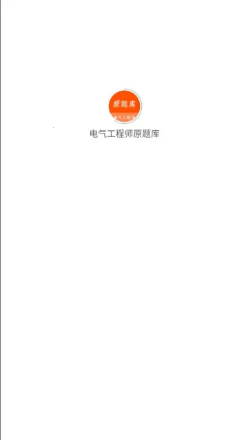 ��������ʦԭ���2025���°汾v1.5.0 ��׿��