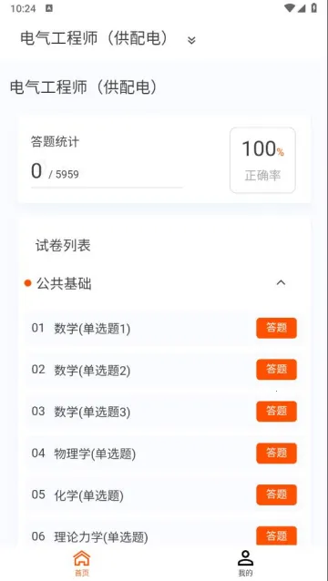 电气工程师原题库2025最新版本 电气工程师原题库2025最新版本