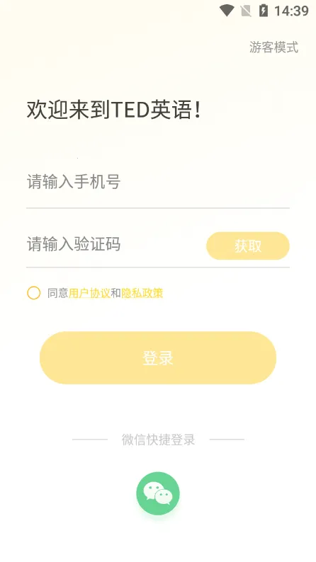 TED英语安卓版手机版 TED英语安卓版手机版