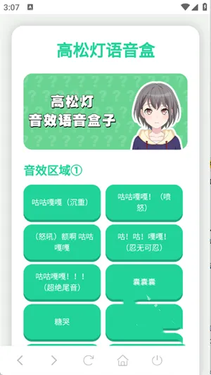 高松灯语音盒2025下载 高松灯语音盒2025下载