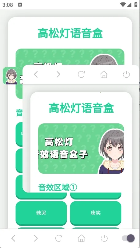 高松灯语音盒2025下载 高松灯语音盒2025下载