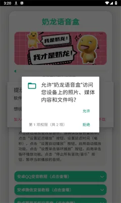 奶龙语音盒(语音交互软件) 奶龙语音盒(语音交互软件)