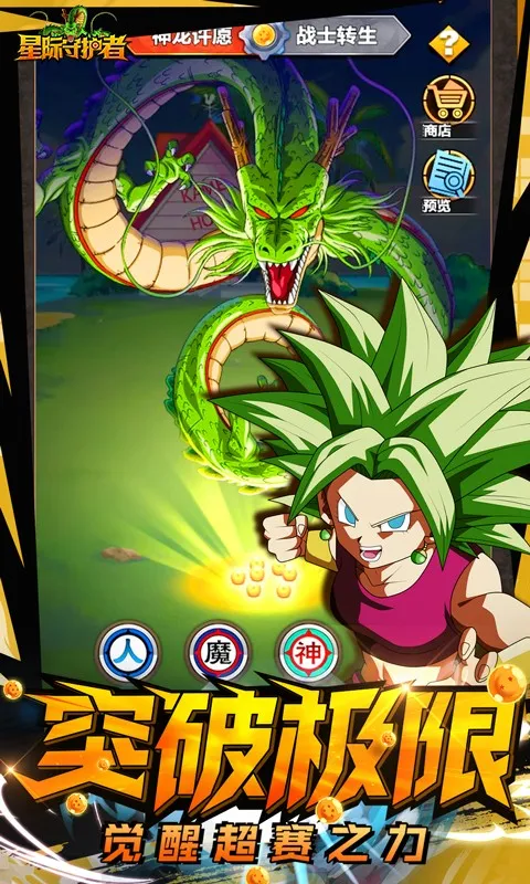 星际守护者(龙珠题材手游) 星际守护者(龙珠题材手游)