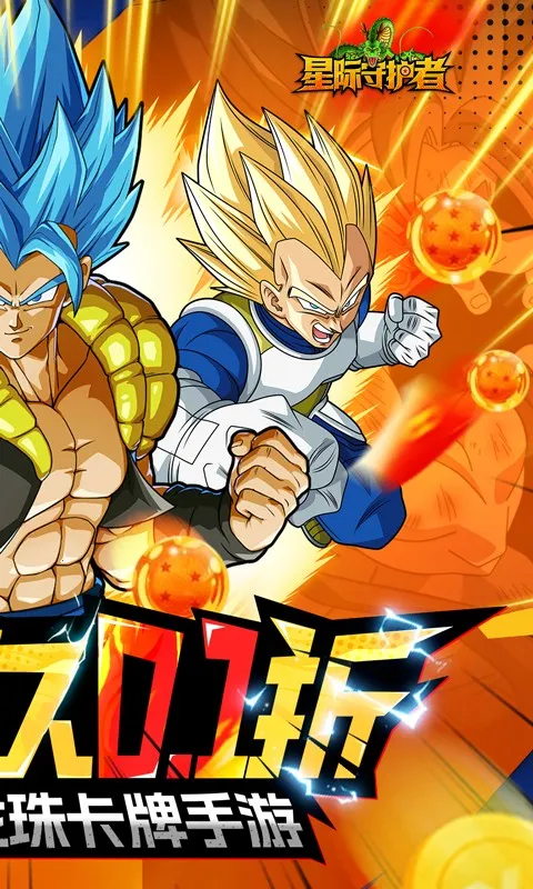 星际守护者(龙珠题材手游) 星际守护者(龙珠题材手游)