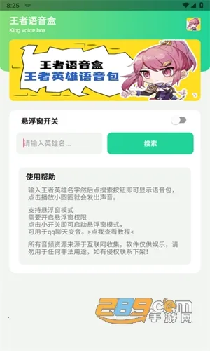 王者语音盒安卓版手机版 王者语音盒安卓版手机版