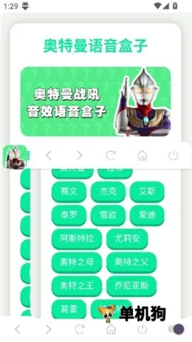 奥特曼战吼语音盒(奥特曼语音软件) 奥特曼战吼语音盒(奥特曼语音软件)