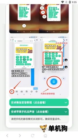 奥特曼战吼语音盒(奥特曼语音软件) 奥特曼战吼语音盒(奥特曼语音软件)