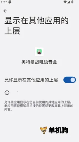 奥特曼战吼语音盒(奥特曼语音软件) 奥特曼战吼语音盒(奥特曼语音软件)