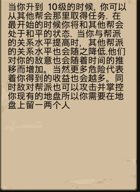 帮派模拟最新手机版 帮派模拟最新手机版