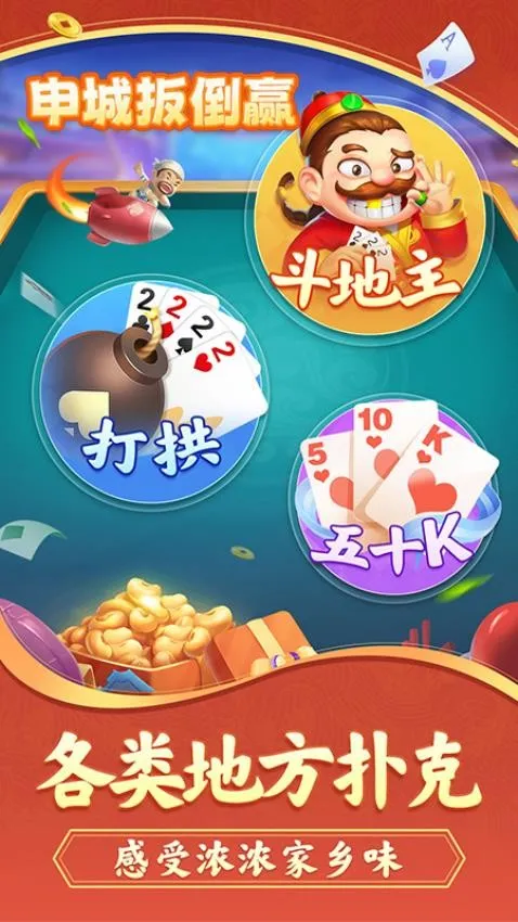 申城扳倒赢(湖北牌类游戏) 申城扳倒赢(湖北牌类游戏)