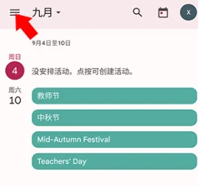 万能日历假期(日历信息管理) 万能日历假期(日历信息管理)