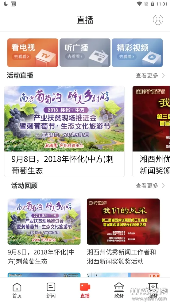 新花垣(新闻政务生活平台) 新花垣(新闻政务生活平台)