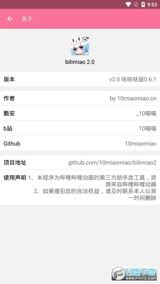 bilimiao(Bվ�������ͻ���)v2.3.12 ���°�