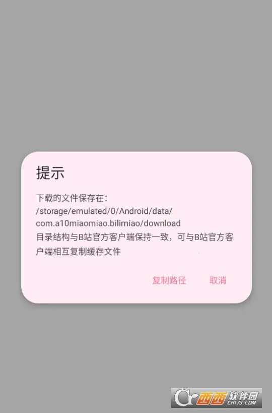 bilimiao(Bվ�������ͻ���)v2.3.12 ���°�