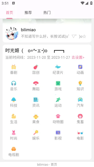 bilimiao(B站第三方客户端) bilimiao(B站第三方客户端)