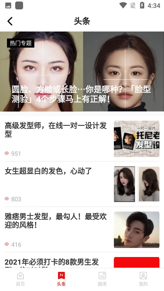 测发型(发型设计软件) 测发型(发型设计软件)