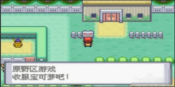 口袋妖怪去吧皮卡丘2025下载 口袋妖怪去吧皮卡丘2025下载