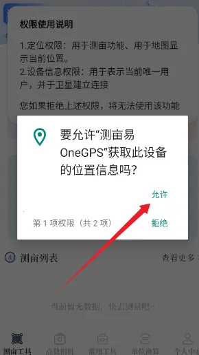 测亩易OneGPS(多功能测量软件) 测亩易OneGPS(多功能测量软件)