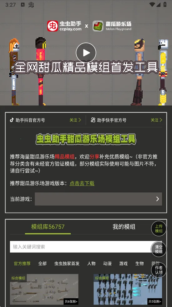 �������������ֳ�ģ�鹤�߹ٷ����°汾v1.3 �ֻ���