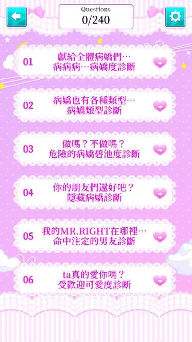 病娇诊断安卓版手机版 病娇诊断安卓版手机版