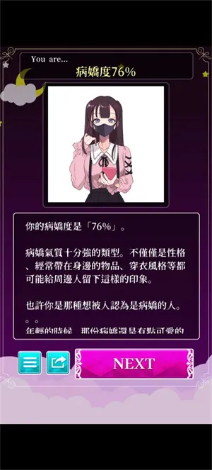 病娇诊断安卓版手机版 病娇诊断安卓版手机版