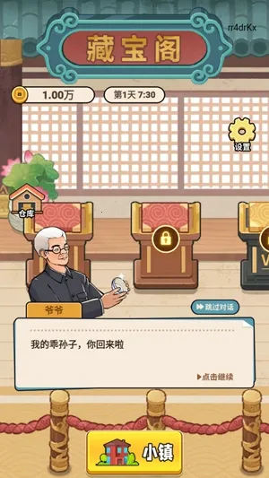 二狗创业记(鉴宝创业游戏) 二狗创业记(鉴宝创业游戏)