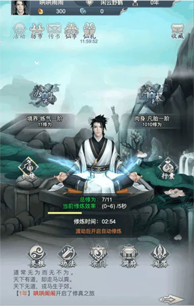 仙命决(修仙放置类游戏) 仙命决(修仙放置类游戏)