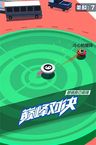 旋转陀螺多人对战(陀螺竞技对战手游) 旋转陀螺多人对战(陀螺竞技对战手游)