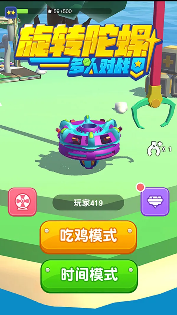 旋转陀螺多人对战(陀螺竞技对战手游) 旋转陀螺多人对战(陀螺竞技对战手游)