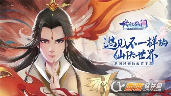 我的仙门(修仙经营手游) 我的仙门(修仙经营手游)