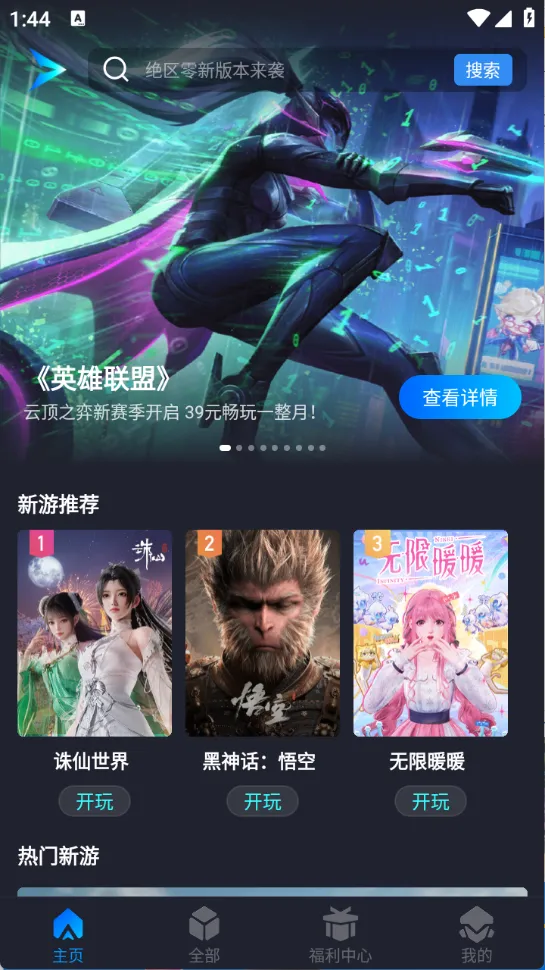 腾讯start云安卓版手机版 腾讯start云安卓版手机版