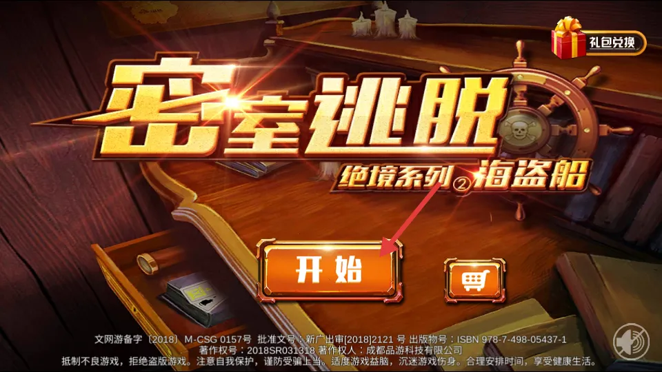 密室逃脱绝境系列2海盗船(海盗船解谜游戏) 密室逃脱绝境系列2海盗船(海盗船解谜游戏)