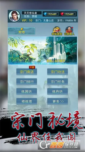 就这样修仙(仙侠角色扮演游戏) 就这样修仙(仙侠角色扮演游戏)