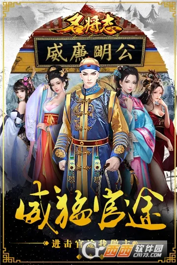 名将志(三国策略对战游戏) 名将志(三国策略对战游戏)