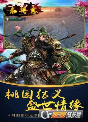 名将志(三国策略对战游戏) 名将志(三国策略对战游戏)