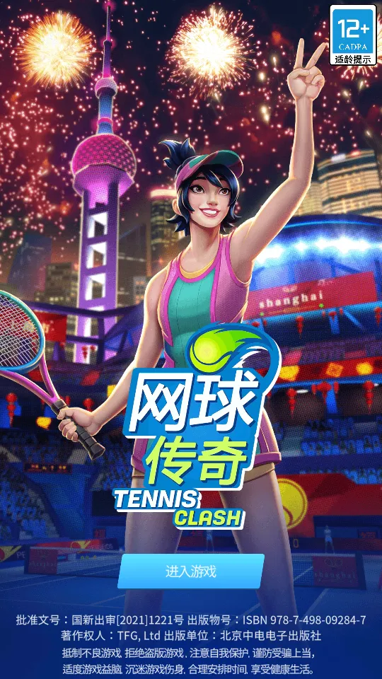 网球传奇(网球竞技手游) 网球传奇(网球竞技手游)