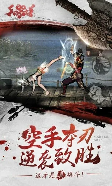 刀剑兵器谱(武侠格斗游戏) 刀剑兵器谱(武侠格斗游戏)