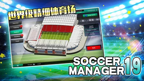 梦幻足球世界(足球经理游戏) 梦幻足球世界(足球经理游戏)