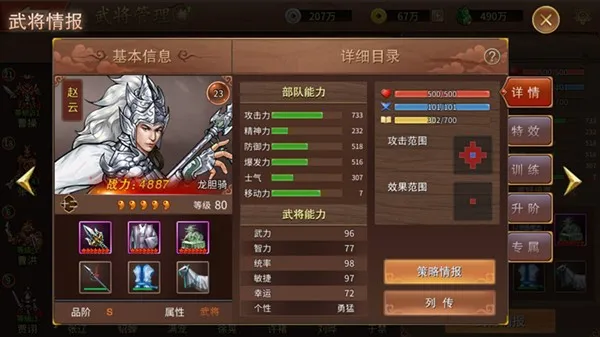 三国戏赵云传(三国策略手游) 三国戏赵云传(三国策略手游)