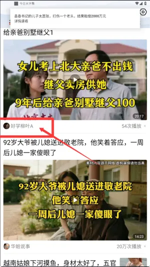 今日大字看(老人资讯阅读) 今日大字看(老人资讯阅读)