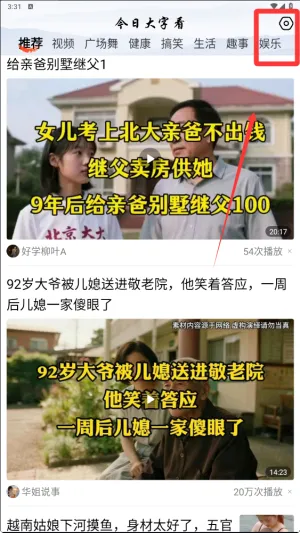 今日大字看(老人资讯阅读) 今日大字看(老人资讯阅读)