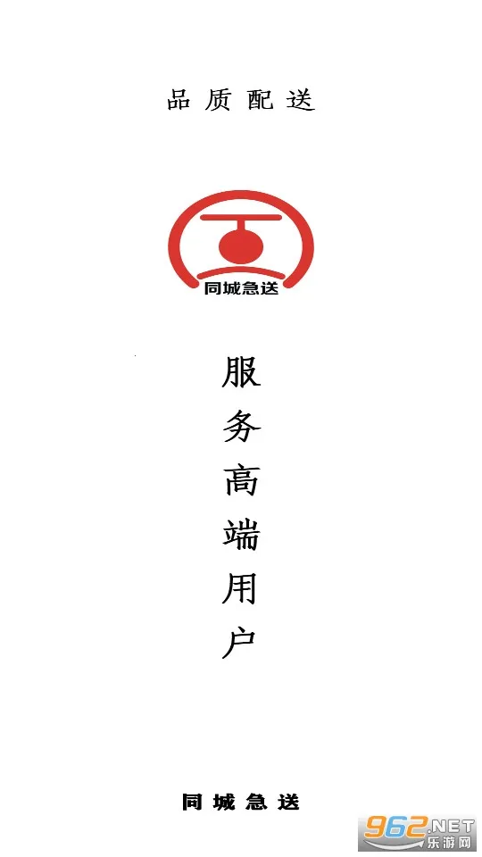 同城急送(同城配送平台) 同城急送(同城配送平台)