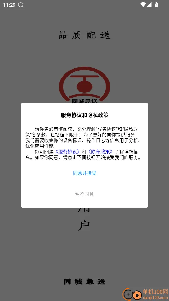 同城急送(同城配送平台) 同城急送(同城配送平台)