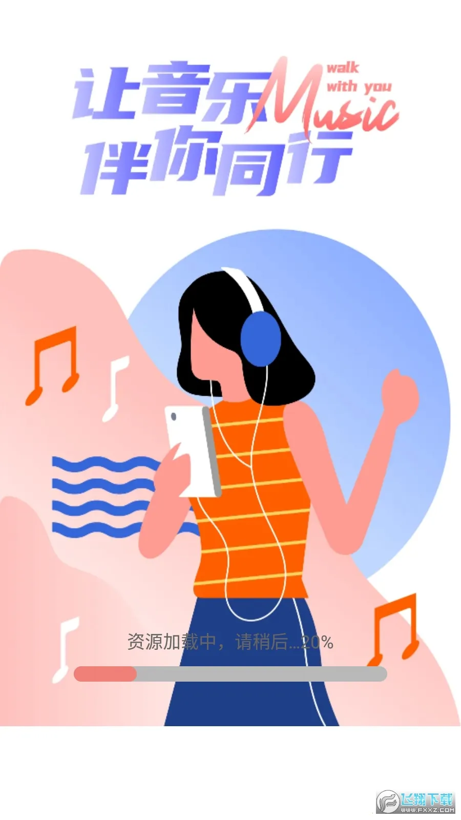 踏歌行(音乐解压软件) 踏歌行(音乐解压软件)