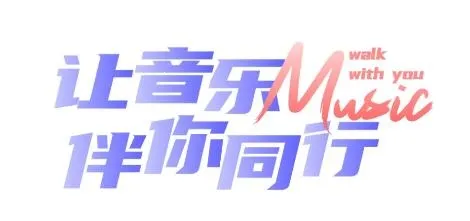 踏歌行(音乐解压软件) 踏歌行(音乐解压软件)