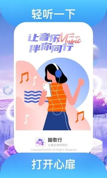 踏歌行(音乐解压软件) 踏歌行(音乐解压软件)