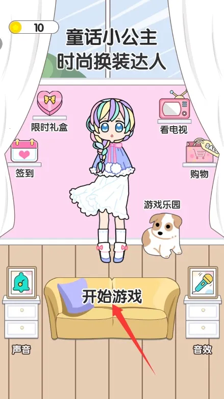 童话小公主时尚换装达人(公主换装养成游戏) 童话小公主时尚换装达人(公主换装养成游戏)