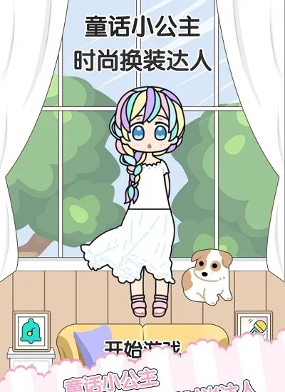 ͯ��С����ʱ�л�װ����(������װ������Ϸ)v1.2.5 �ֻ���